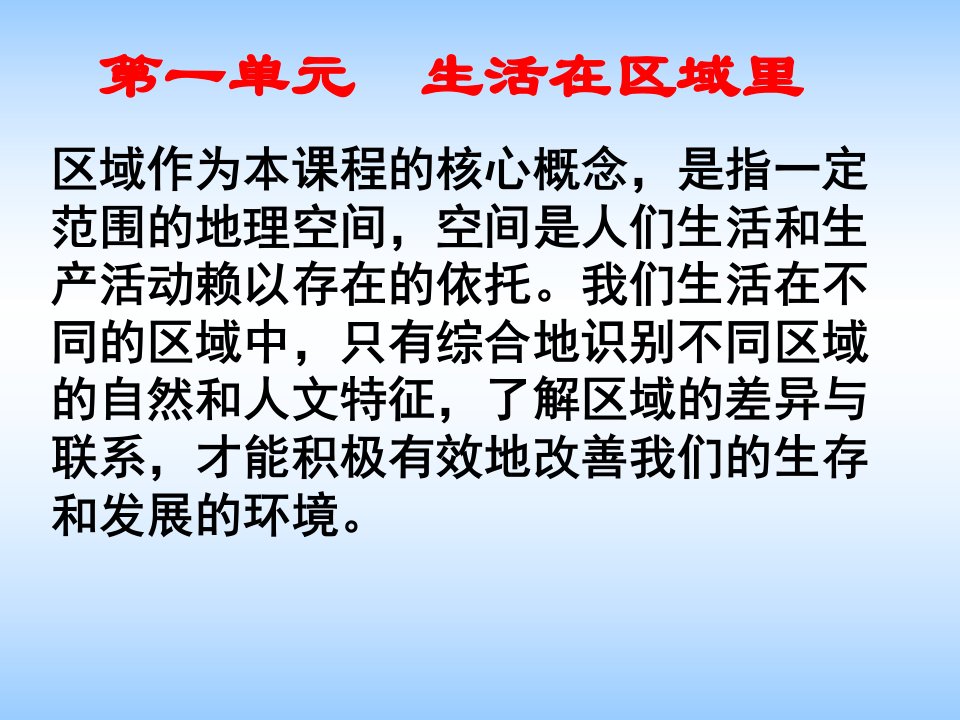 第一单元第一课：我的家在哪里