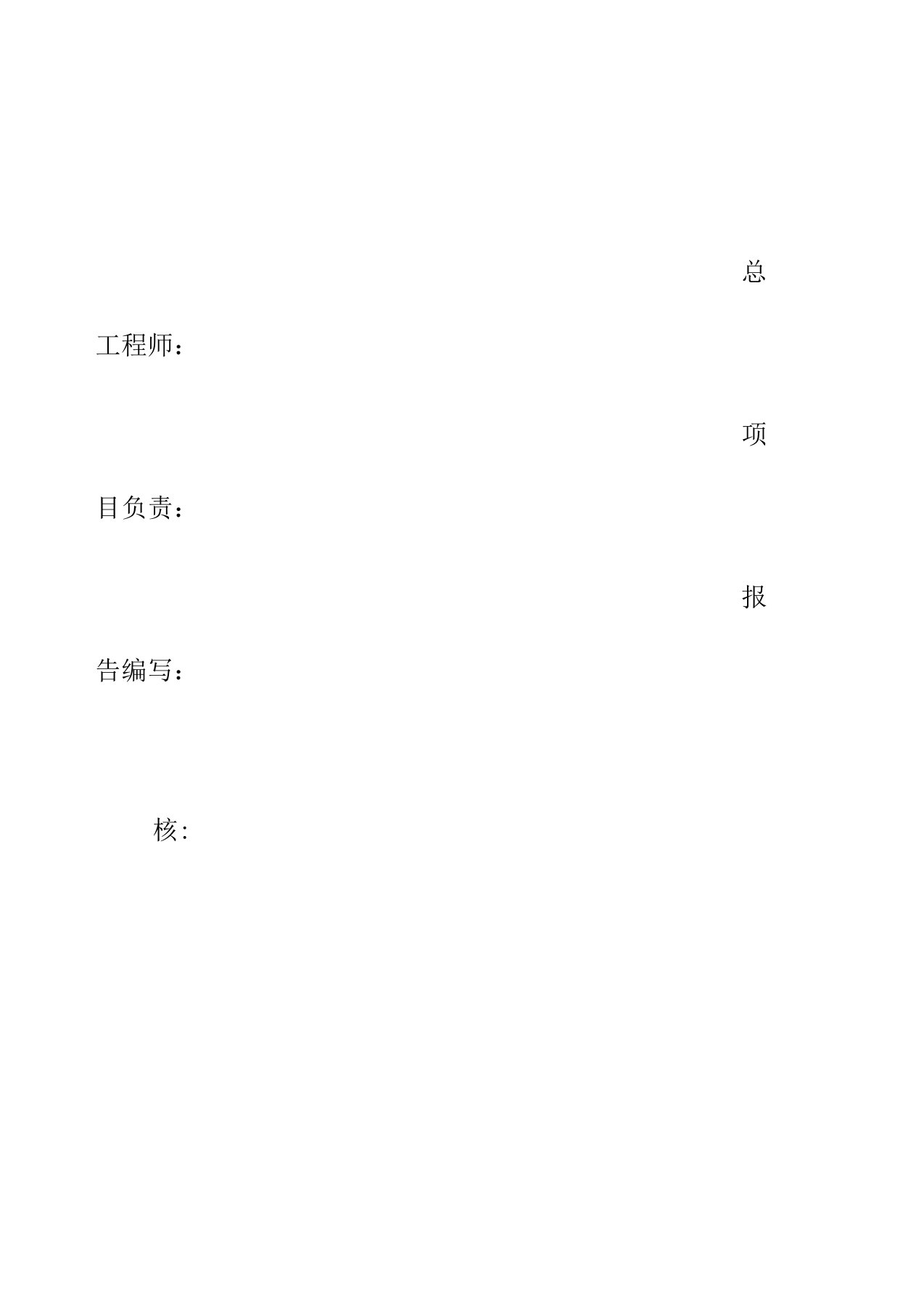 边坡工程勘察报告