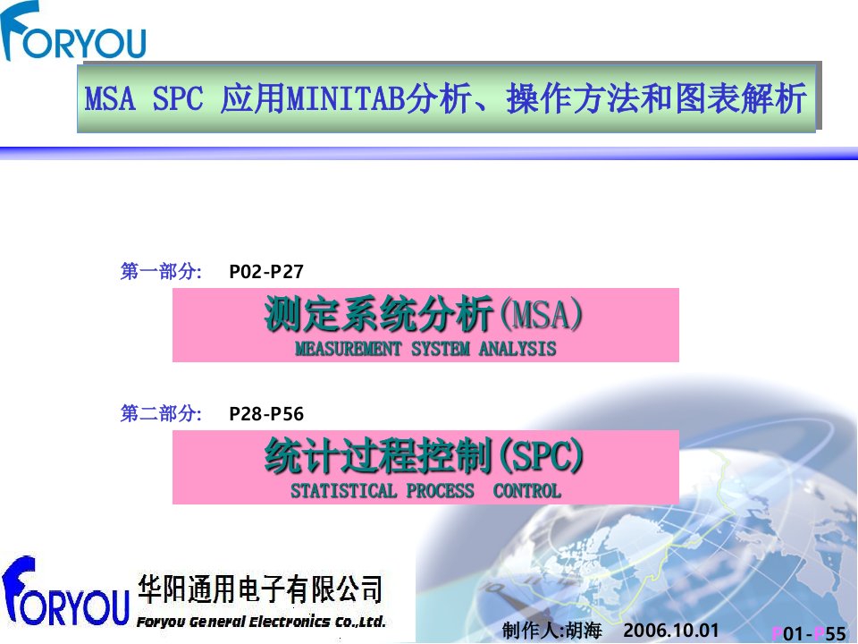 MSA-SPC-MINITAB--使用方法