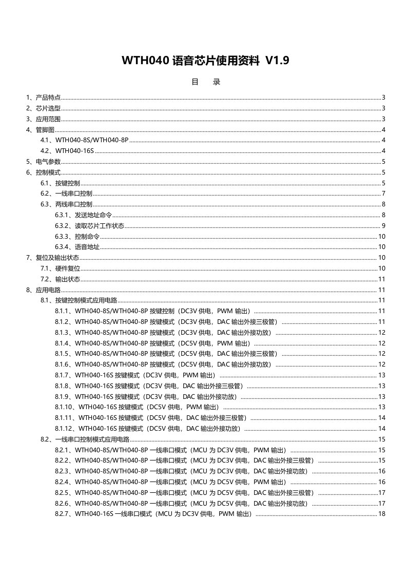 酒类资料-WTH040语音芯片使用资料V19