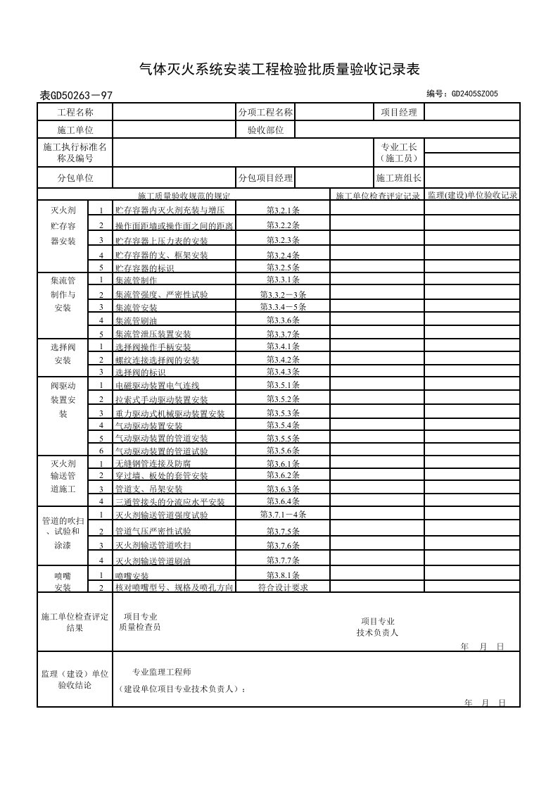 气体系统验收表格