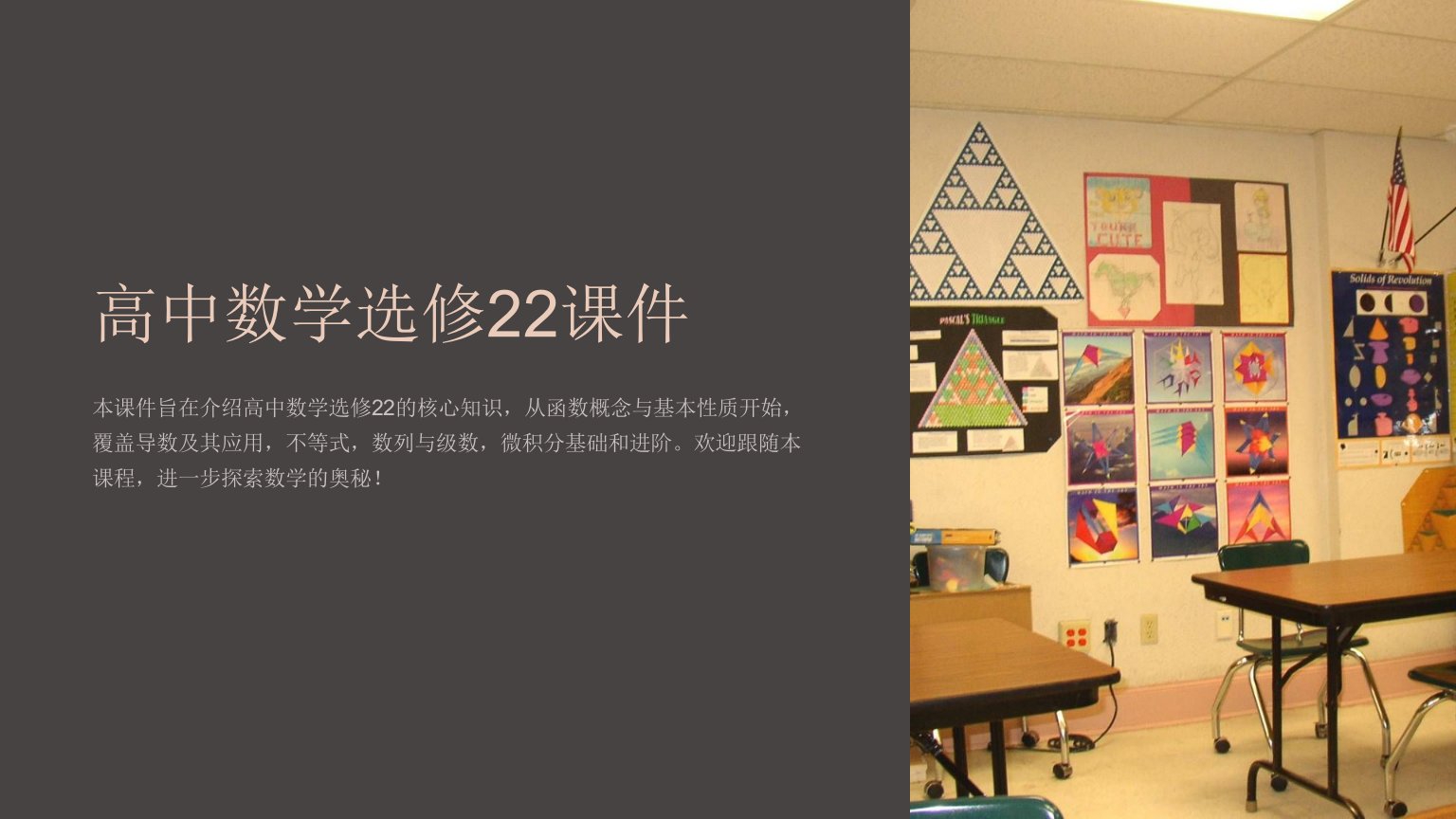 高中数学选修22课件