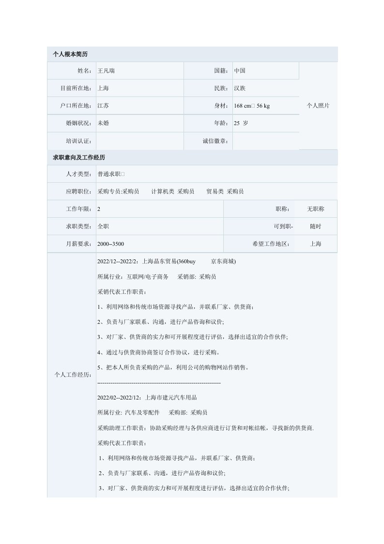 最新计算机软件工程专业个人简历下载