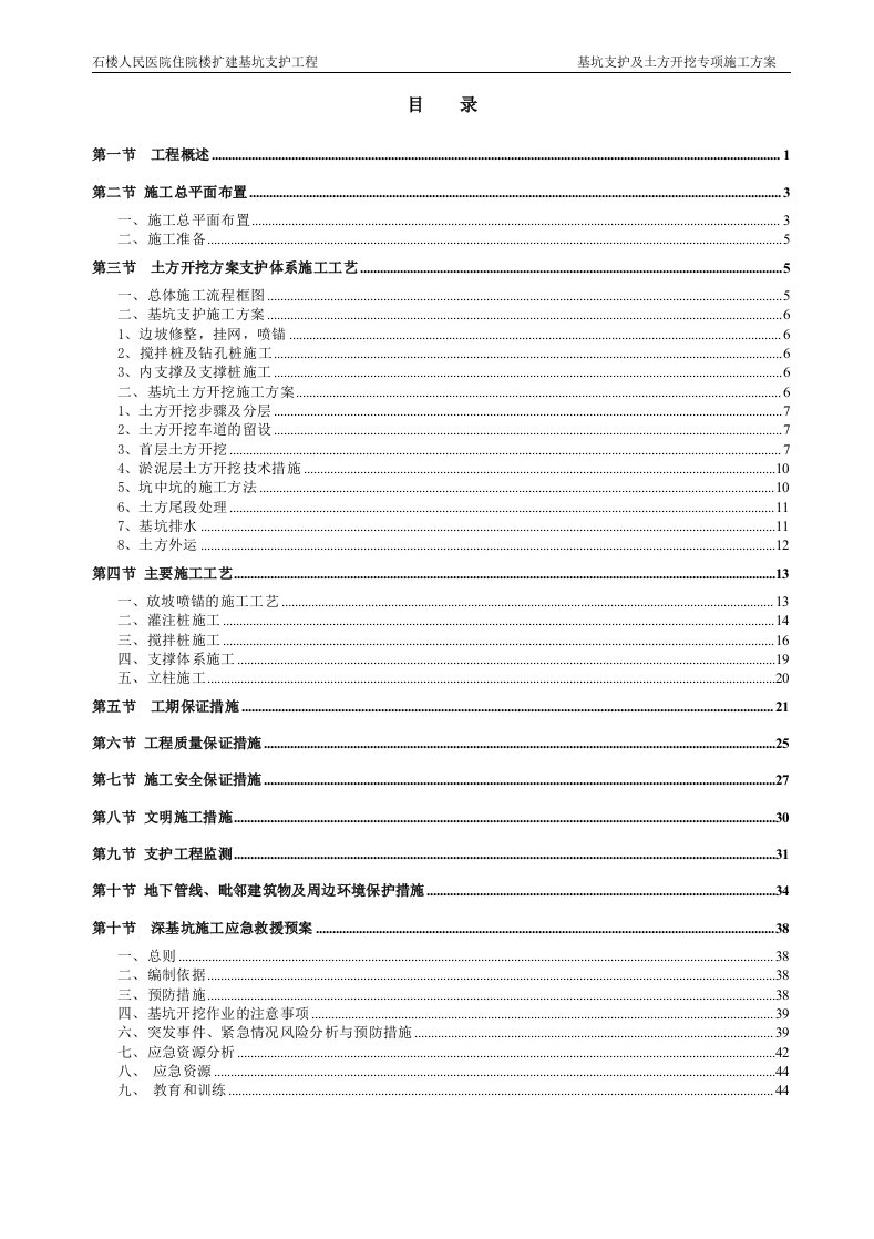 石楼人民医院住院楼扩建基坑支护工程基坑支护及土方开挖专项施工方案