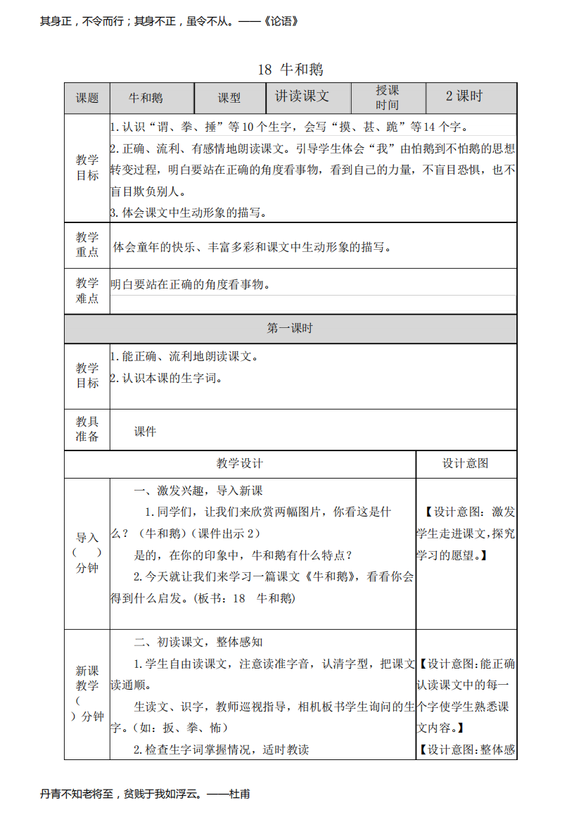 最新部编版四年级上册语文《牛和鹅》教案