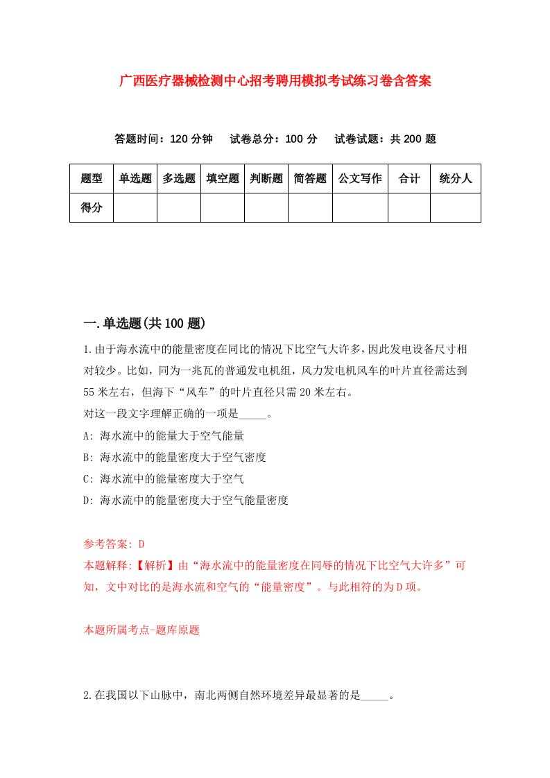 广西医疗器械检测中心招考聘用模拟考试练习卷含答案第5次