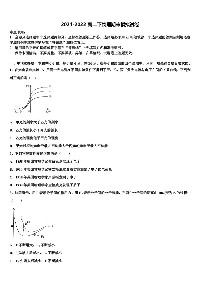 2022年辽宁省大连海湾高级中学物理高二第二学期期末监测试题含解析