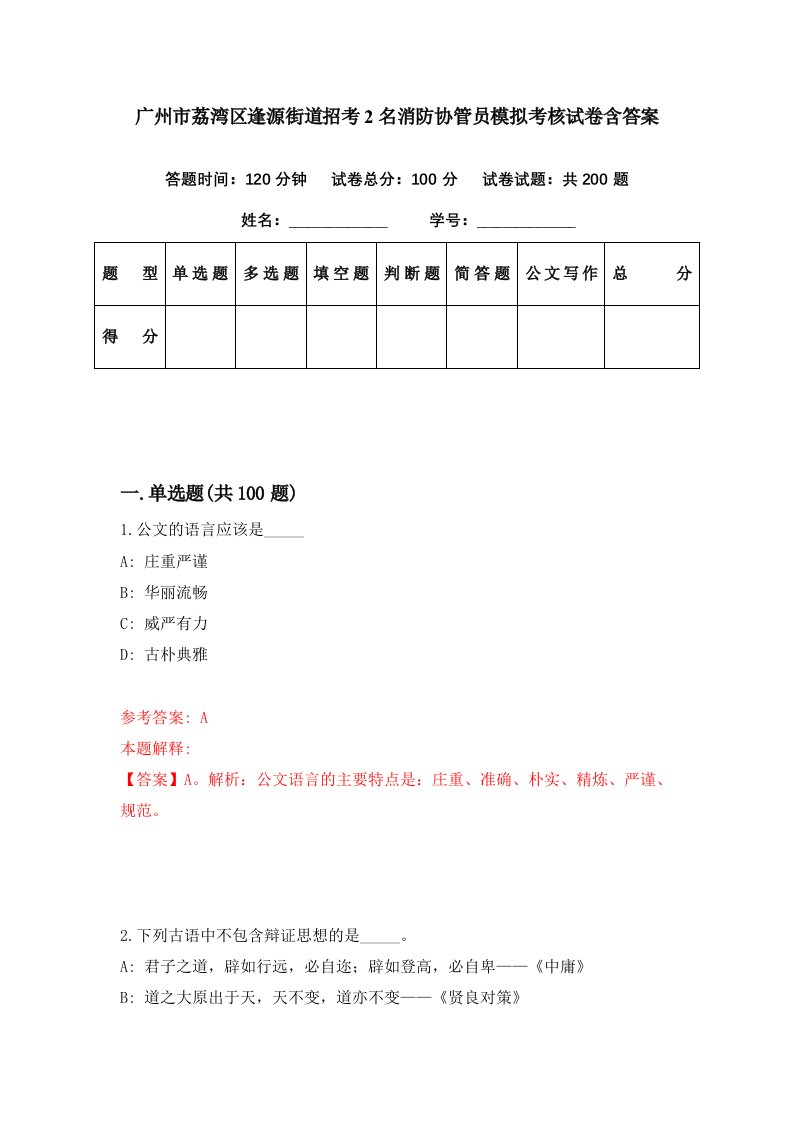 广州市荔湾区逢源街道招考2名消防协管员模拟考核试卷含答案4