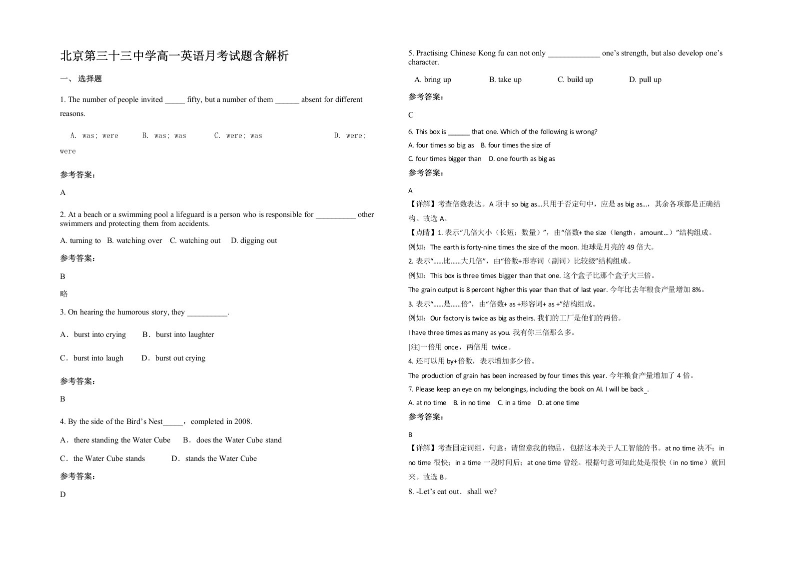 北京第三十三中学高一英语月考试题含解析