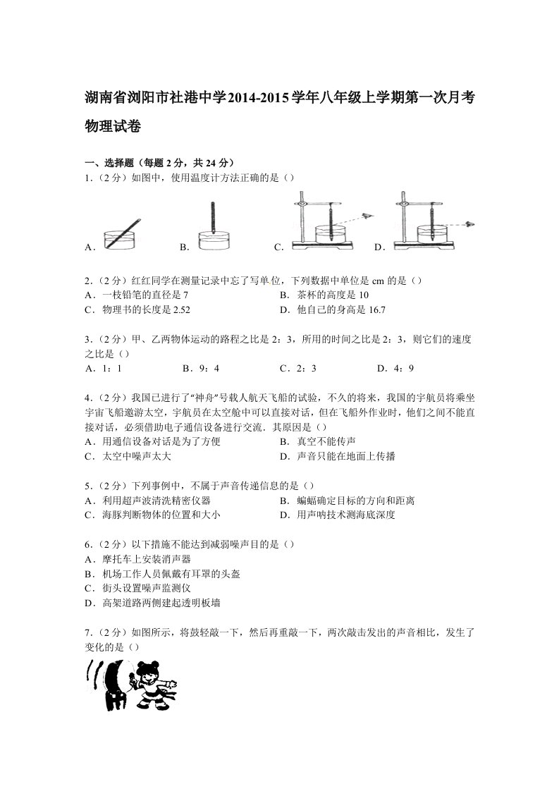 湘教版初中物理八年级上册第一次月考试卷1