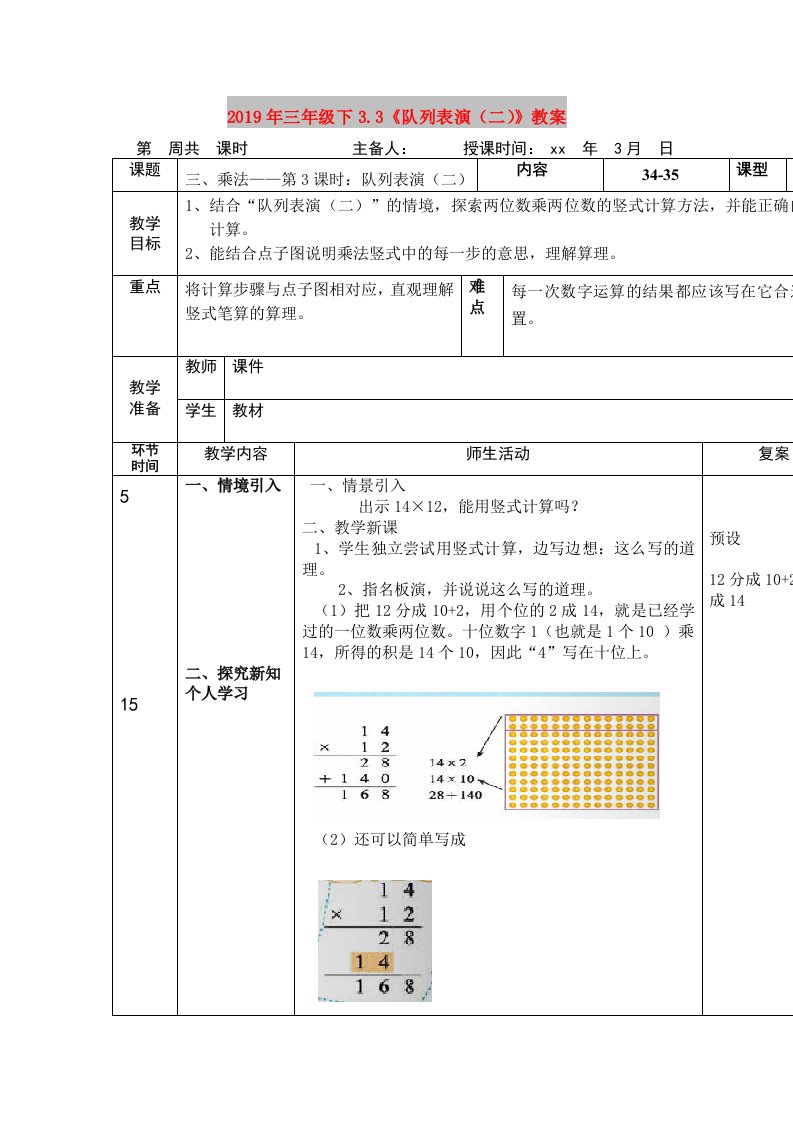 2019年三年级下3.3《队列表演（二）》教案