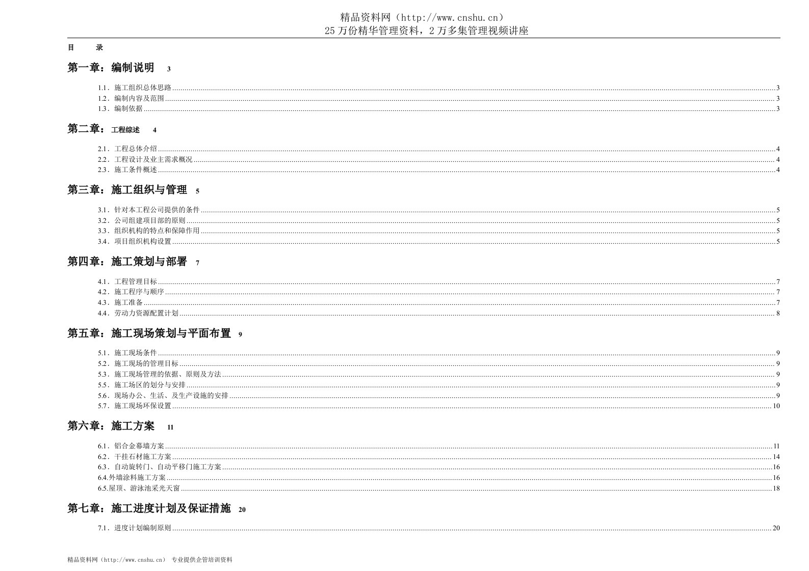 中海国际大厦外墙装修工程技术标