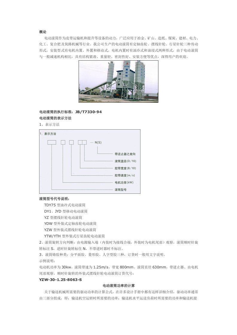 电动滚筒功率计算公式