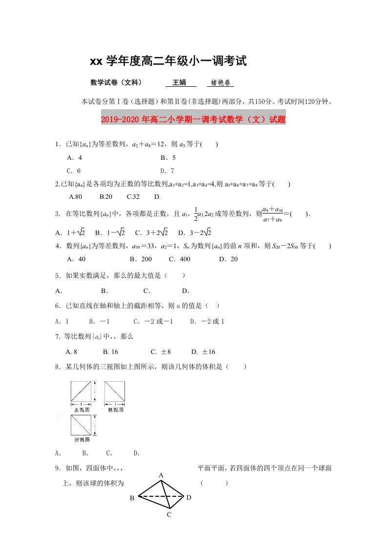 2019-2020年高二小学期一调考试数学（文）试题