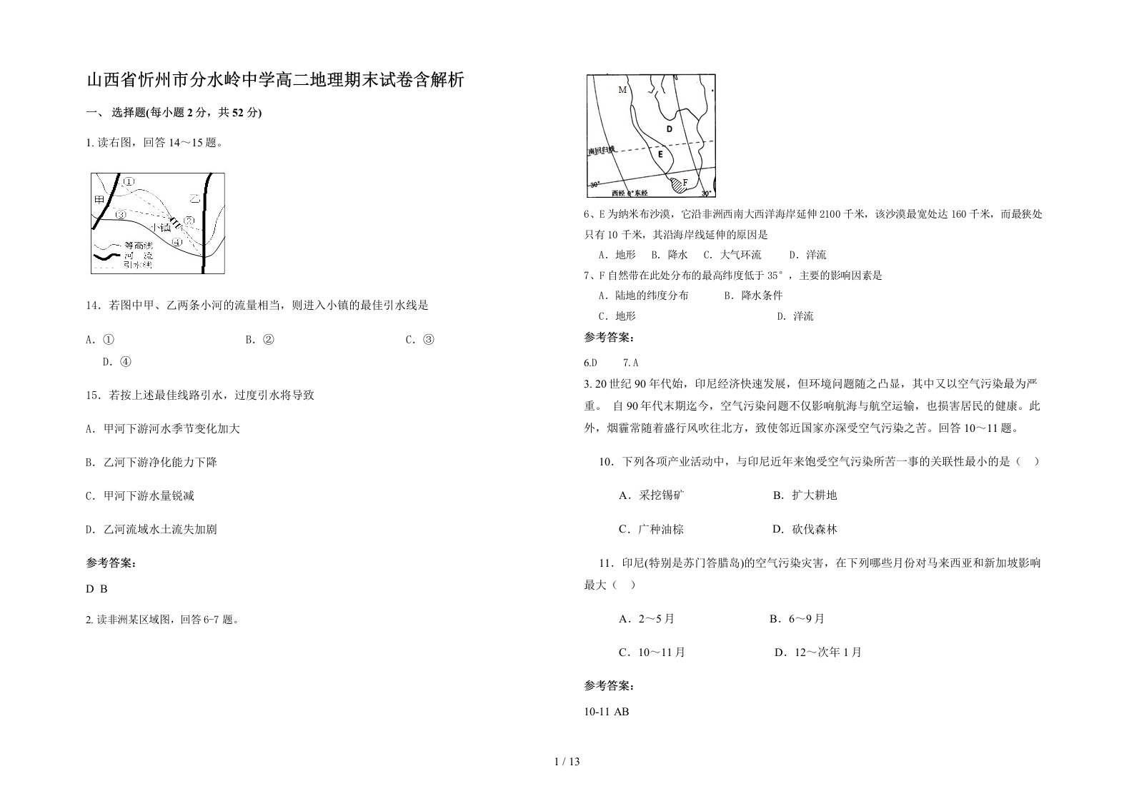 山西省忻州市分水岭中学高二地理期末试卷含解析