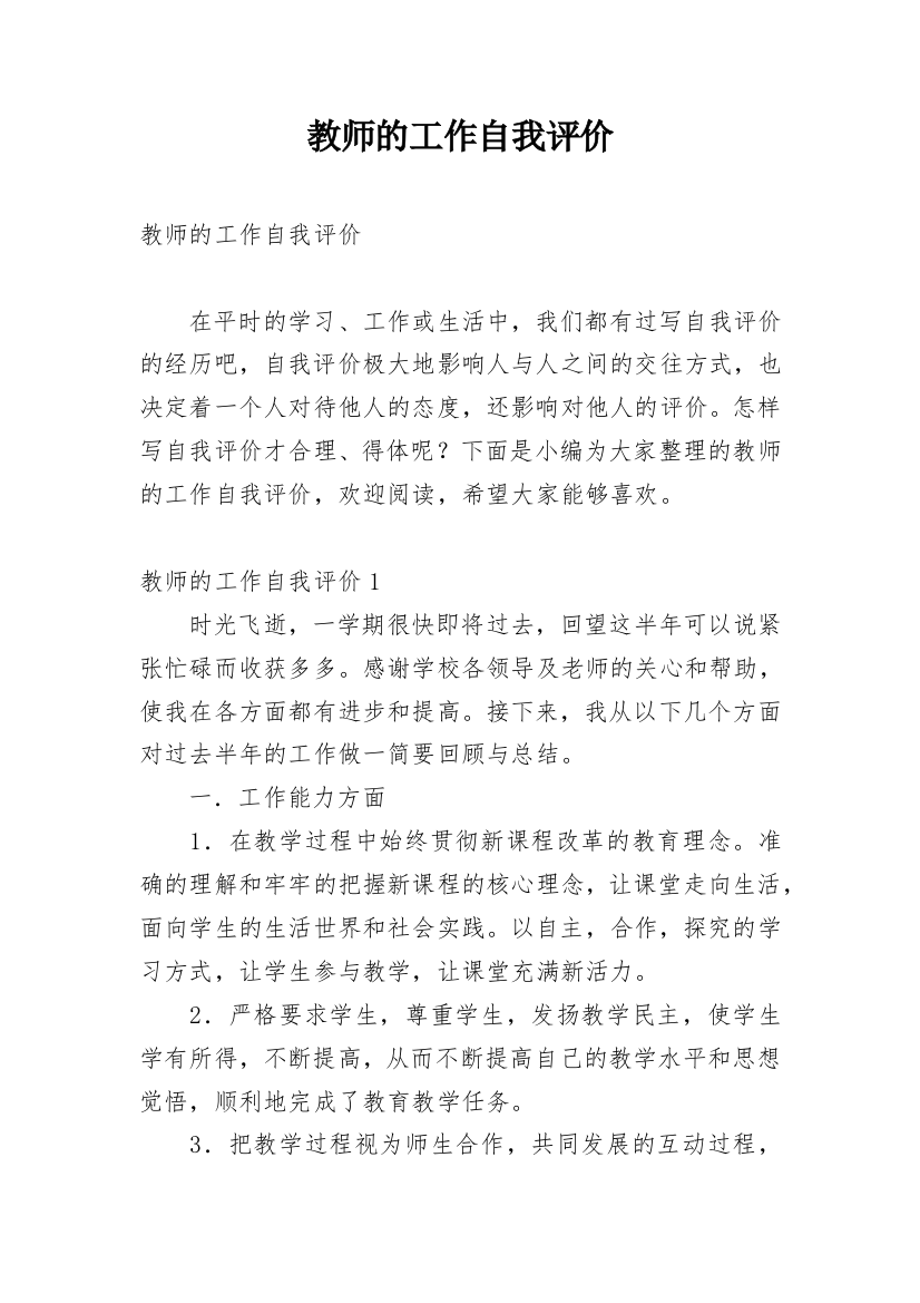 教师的工作自我评价