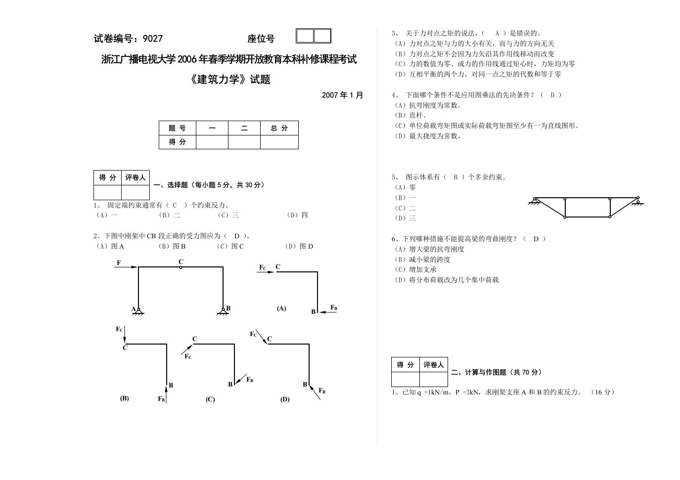 建筑力学试题及答案