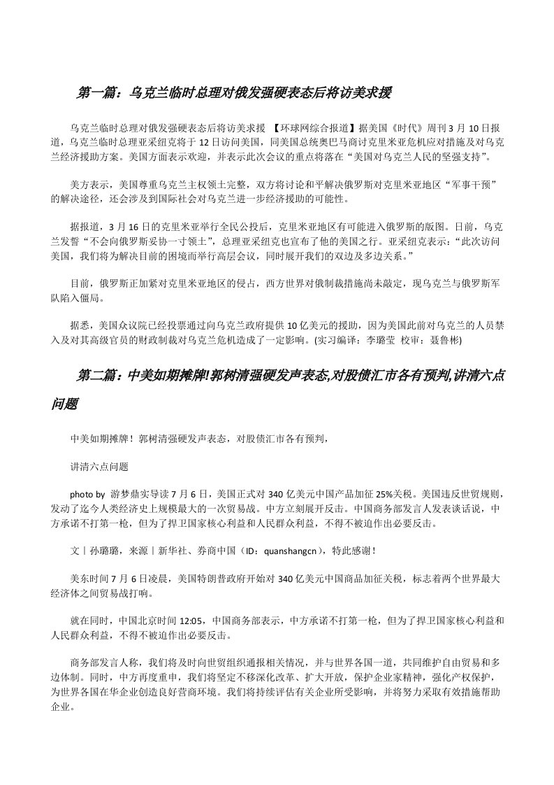 乌克兰临时总理对俄发强硬表态后将访美求援[修改版]