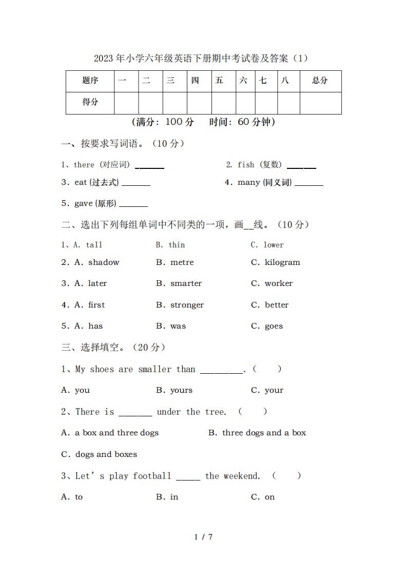 2023年小学六年级英语下册期中考试卷及答案(1)