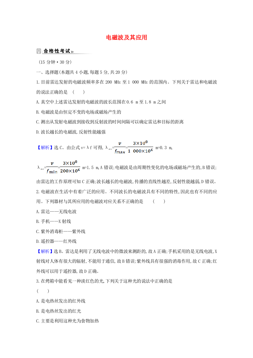 2020-2021学年新教材高中物理