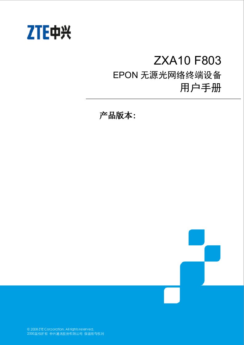 2020年ZXA10F803用户手册