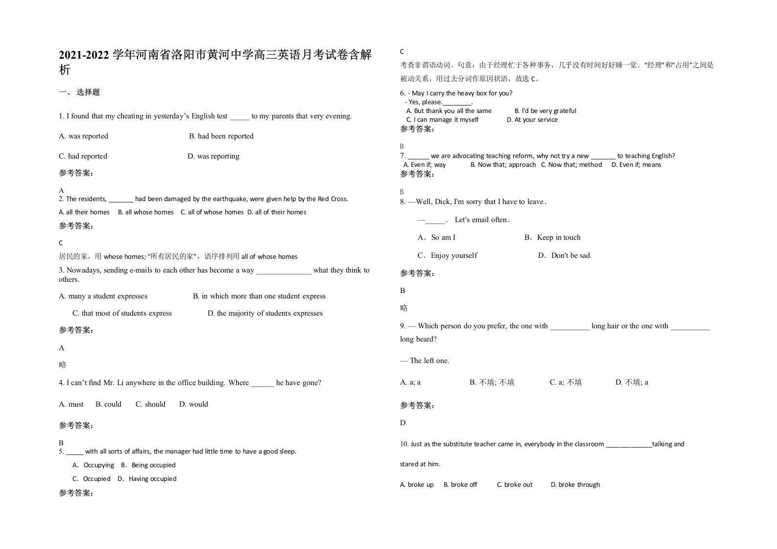 2021-2022学年河南省洛阳市黄河中学高三英语月考试卷含解析