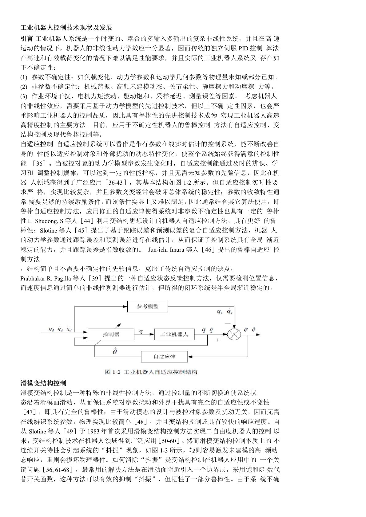 工业机器人控制技术现状及发展