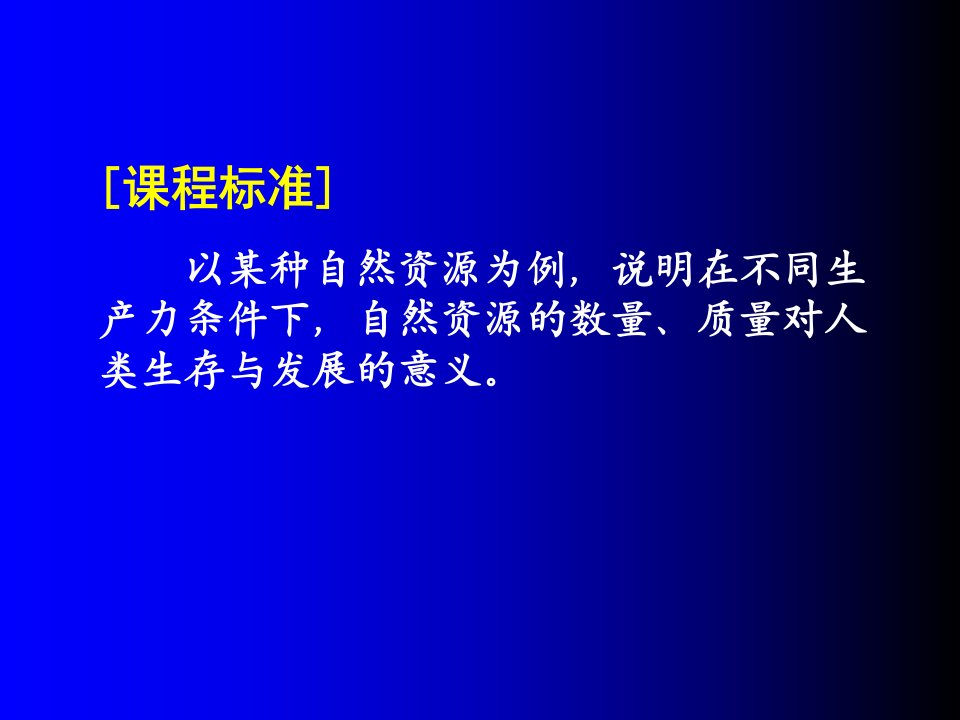 44水资源对人类生存和发展的意义