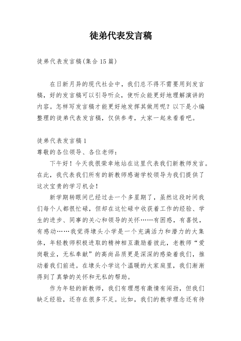 徒弟代表发言稿_7