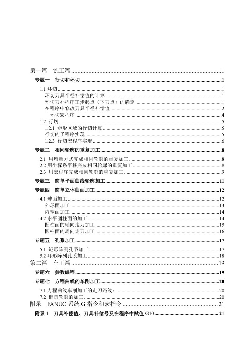 数控高级编程培训教程