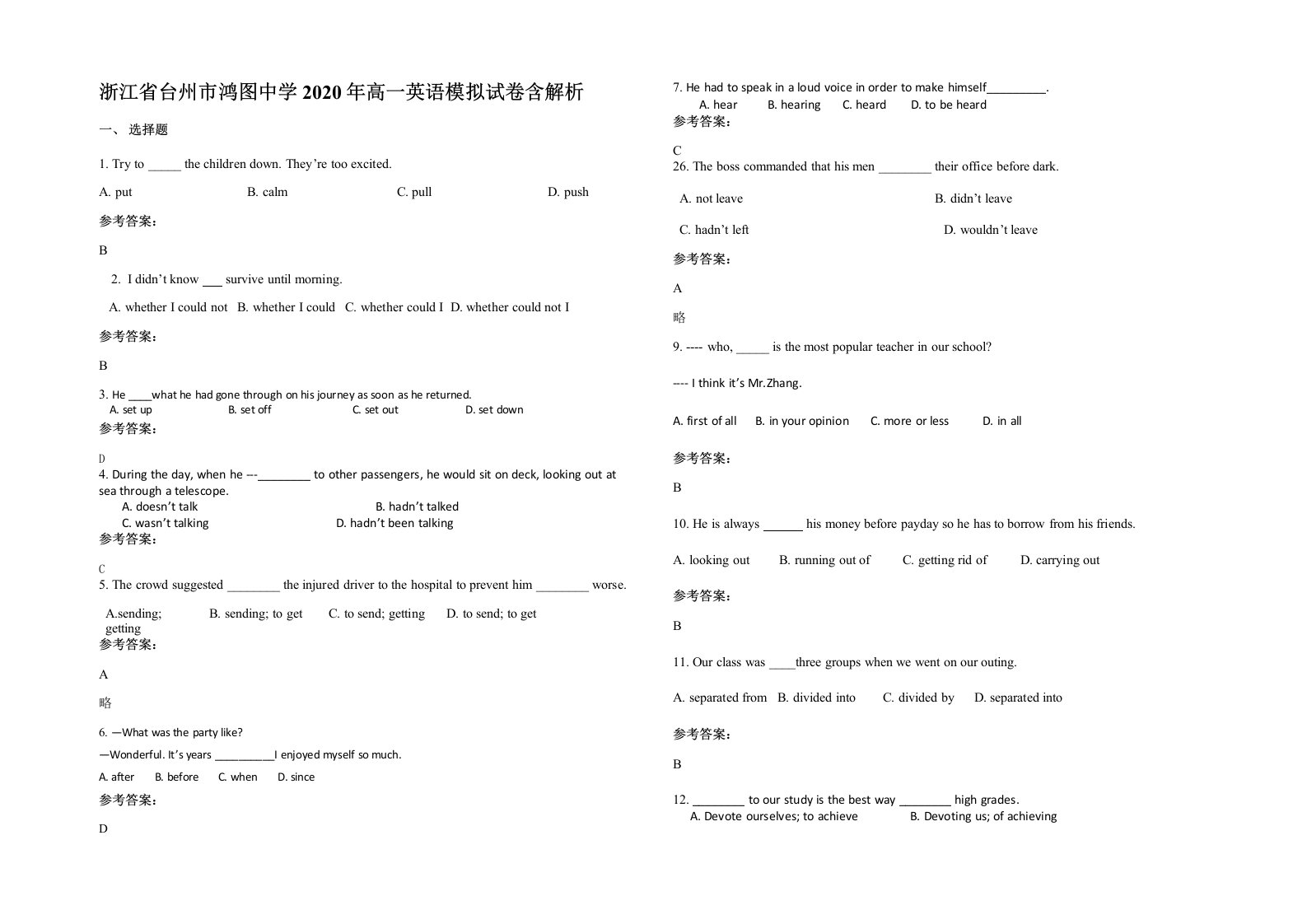 浙江省台州市鸿图中学2020年高一英语模拟试卷含解析