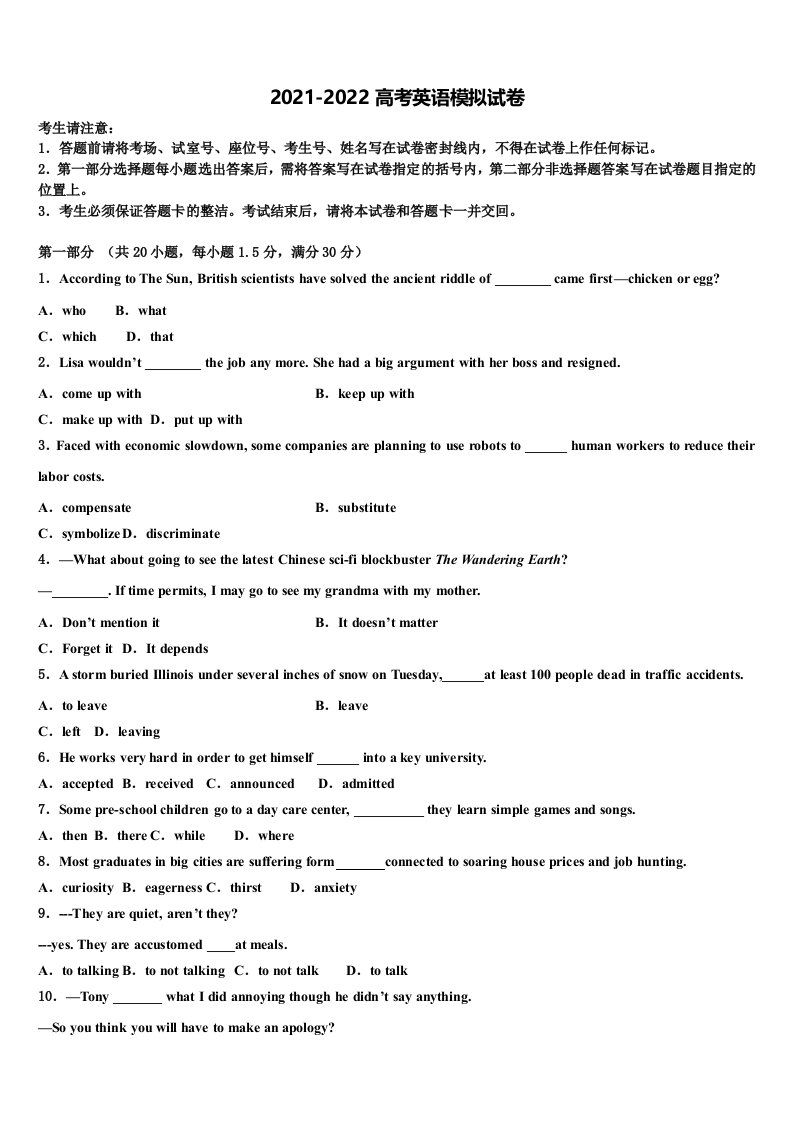 2021-2022学年福建省泉州第十六中学高三一诊考试英语试卷含答案