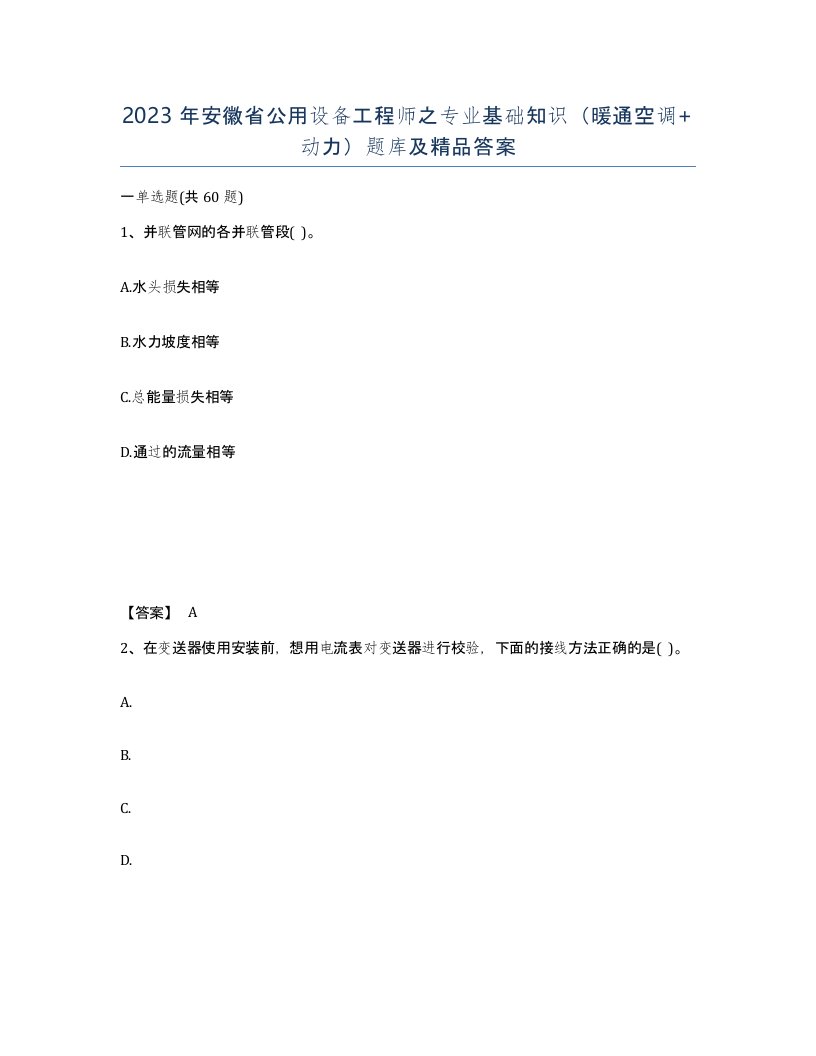 2023年安徽省公用设备工程师之专业基础知识暖通空调动力题库及答案