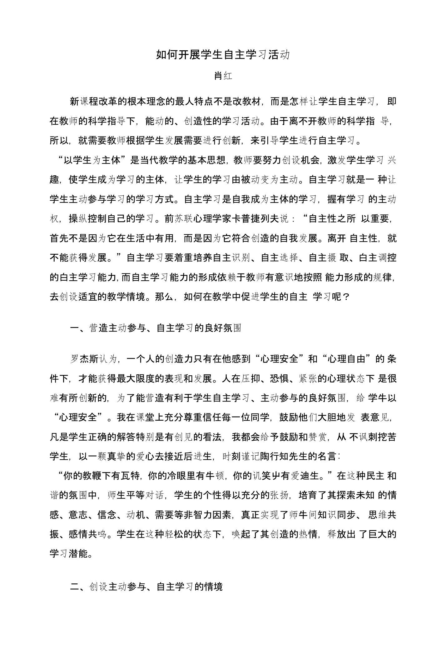 如何开展学生自主学习活动