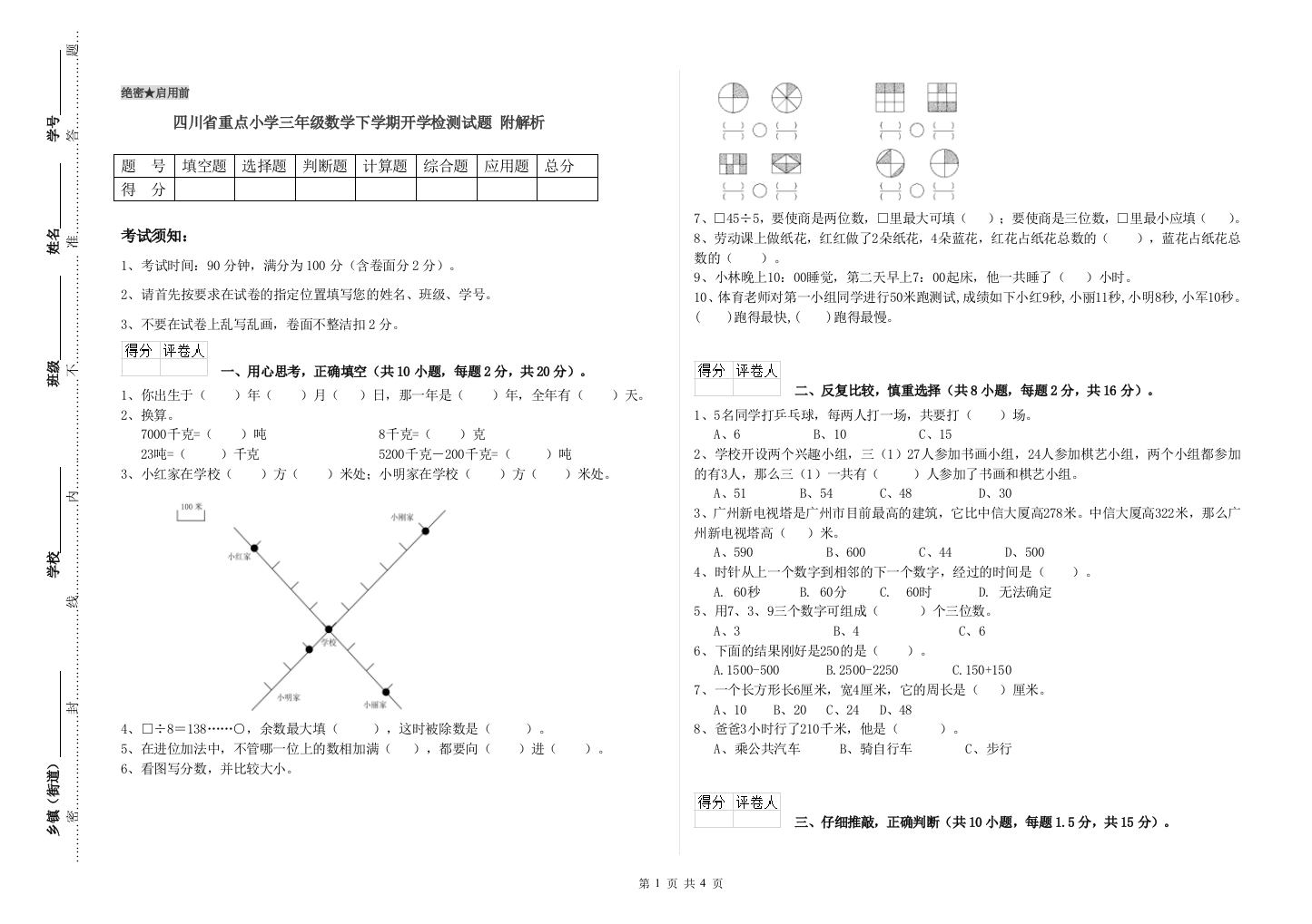 四川省重点小学三年级数学下学期开学检测试题-附解析