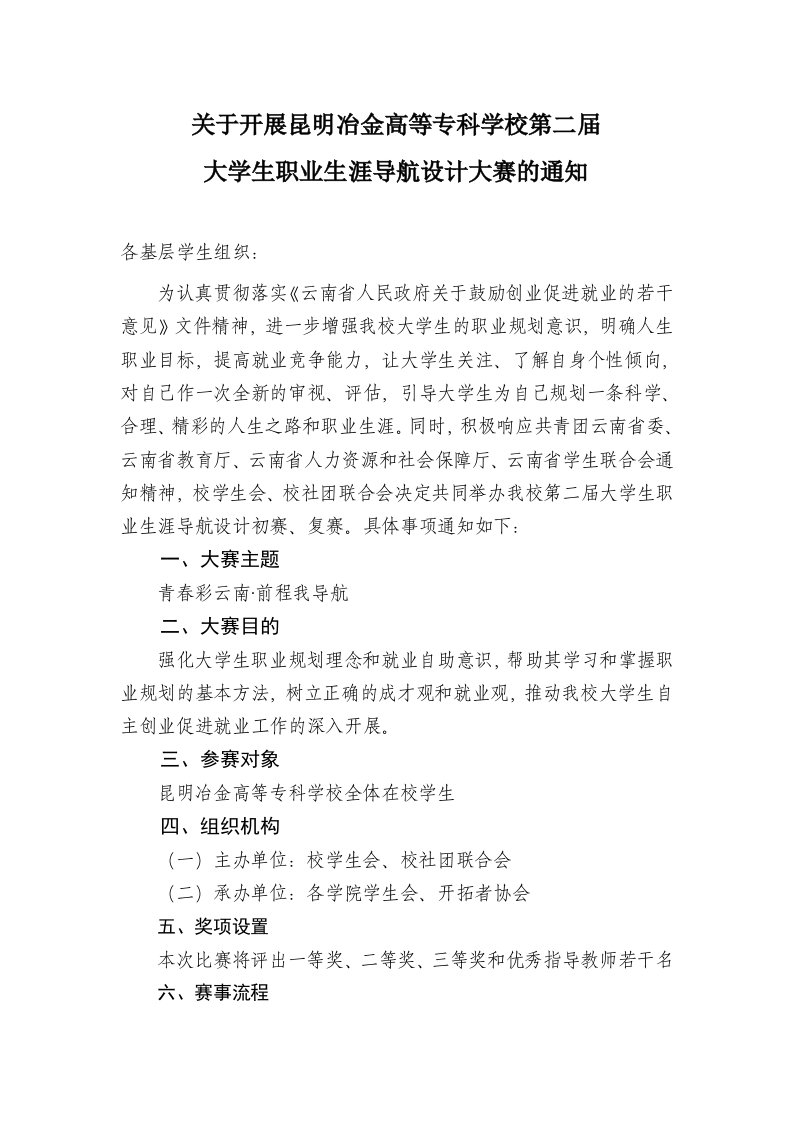 大学生职业生涯导航设计比赛