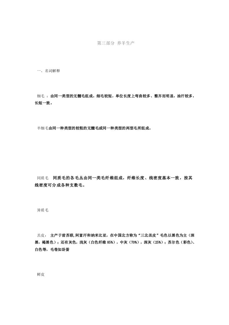 畜牧学复习题参考资料