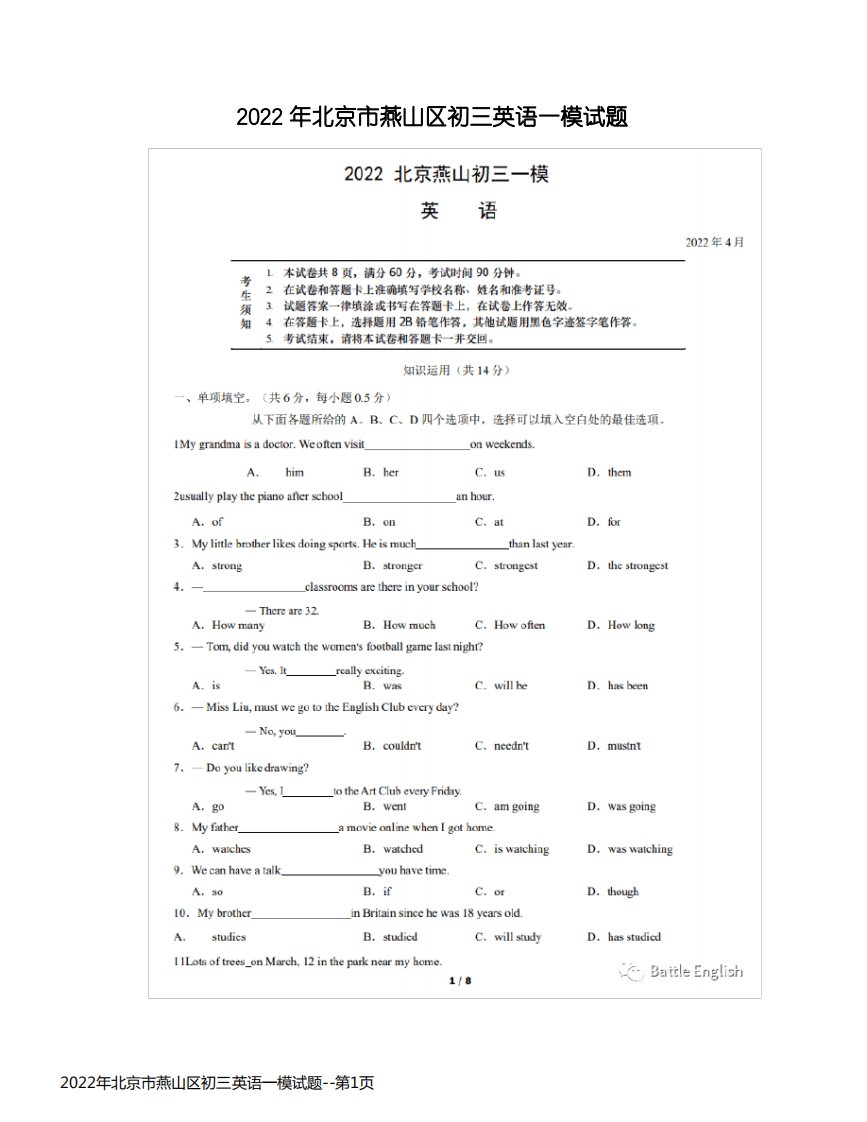 2022年北京市燕山区初三英语一模试题