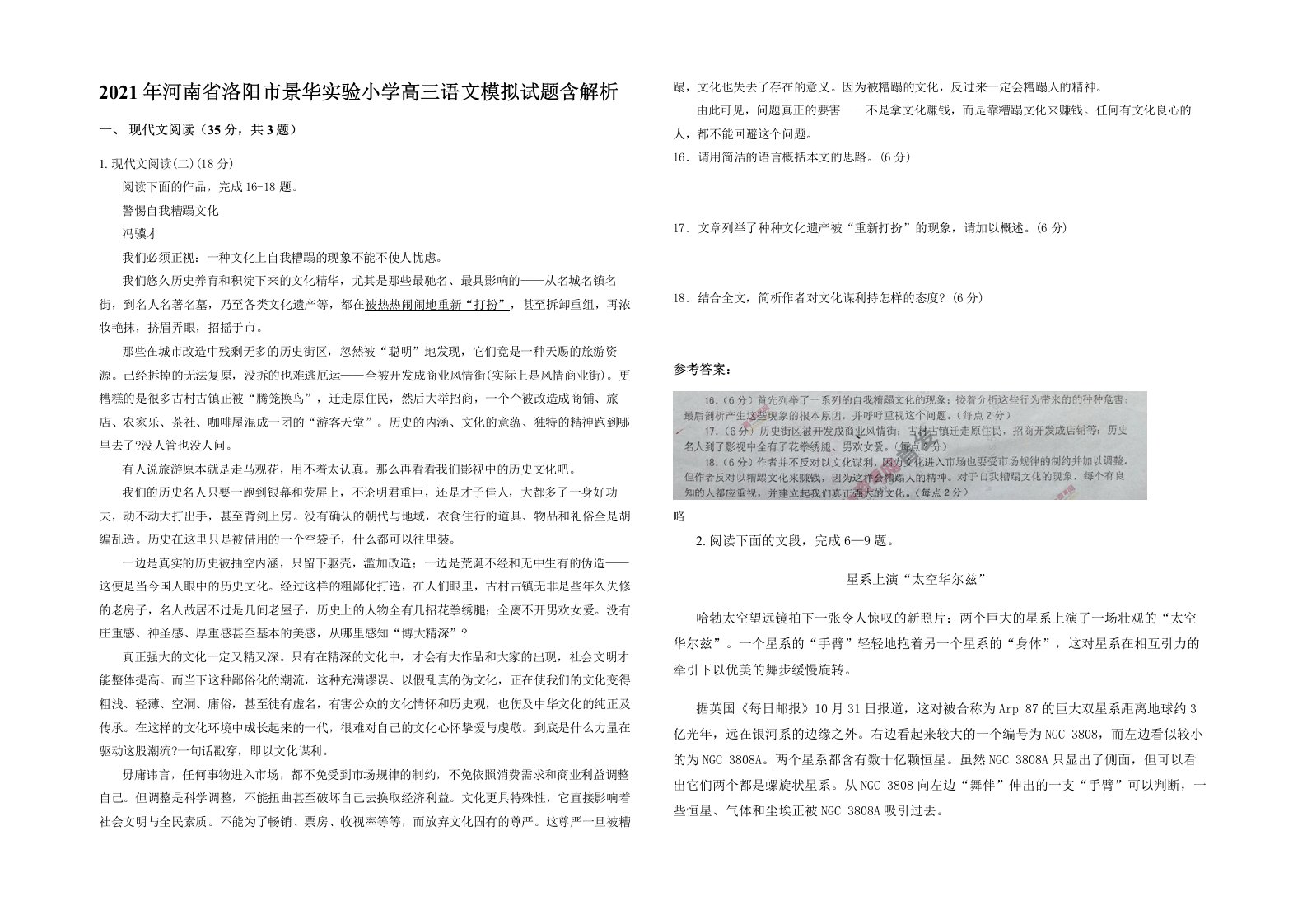 2021年河南省洛阳市景华实验小学高三语文模拟试题含解析