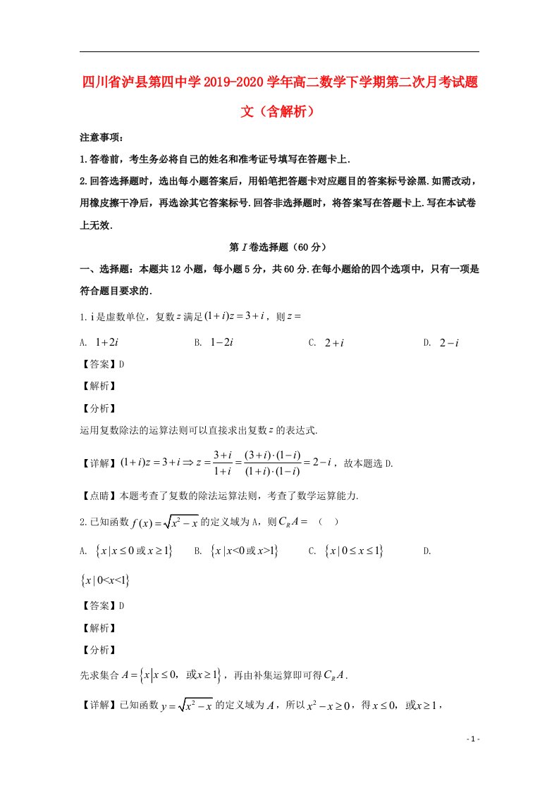 四川省泸县第四中学2019_2020学年高二数学下学期第二次月考试题文含解析