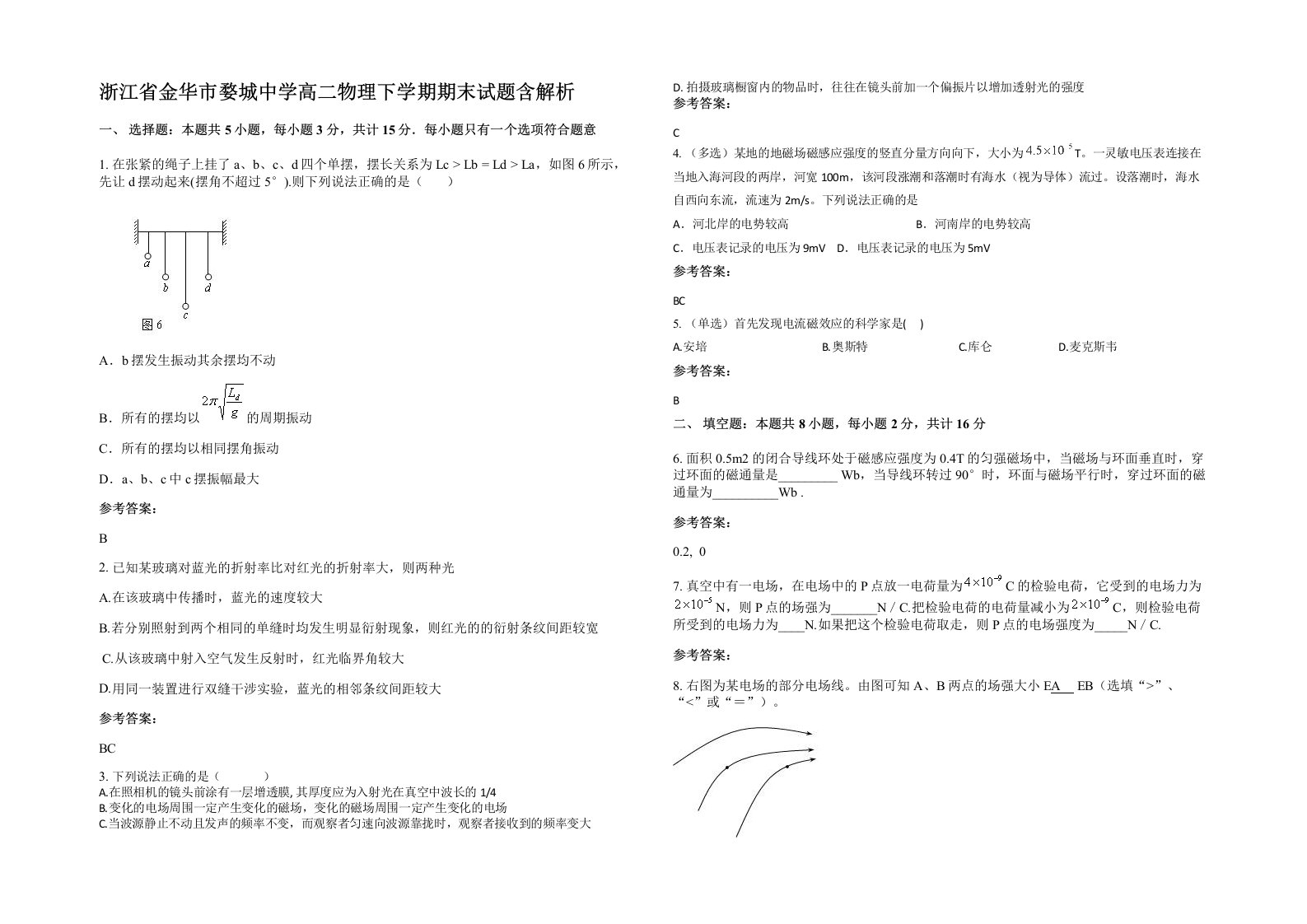 浙江省金华市婺城中学高二物理下学期期末试题含解析