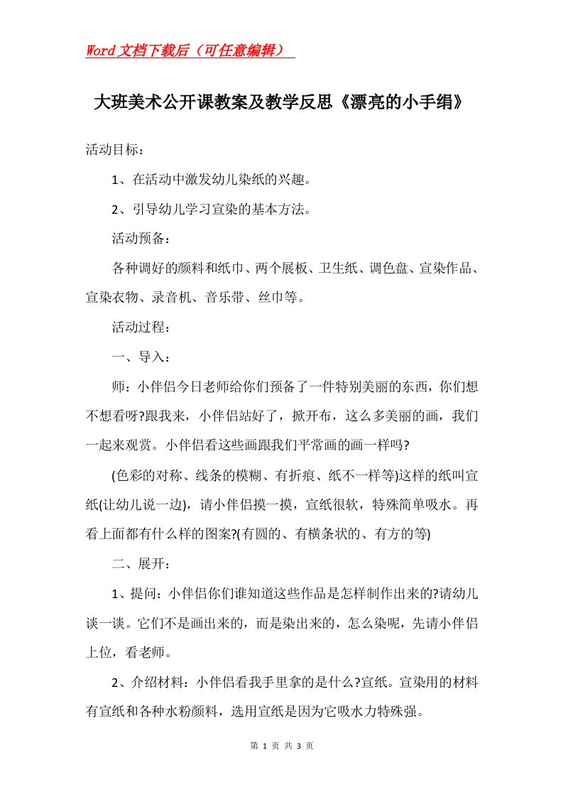 大班美术公开课教案及教学反思漂亮的小手绢