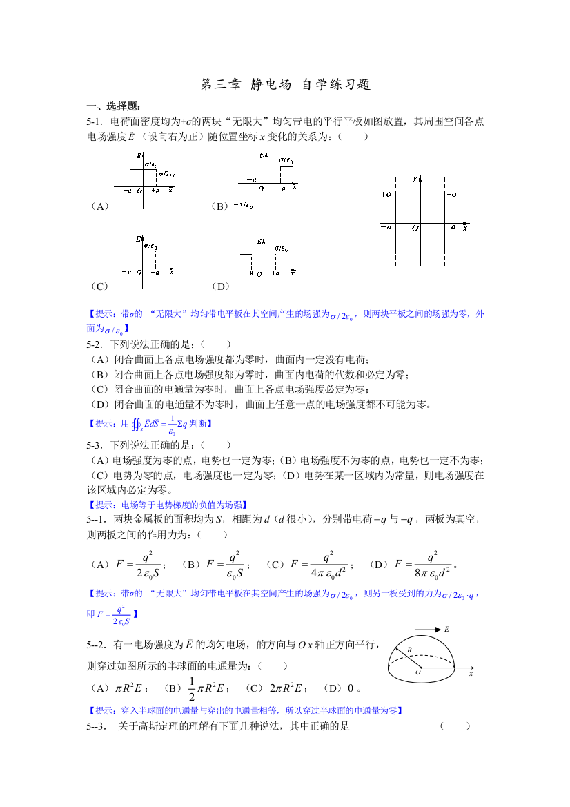 大学物理学静电场自学练习题