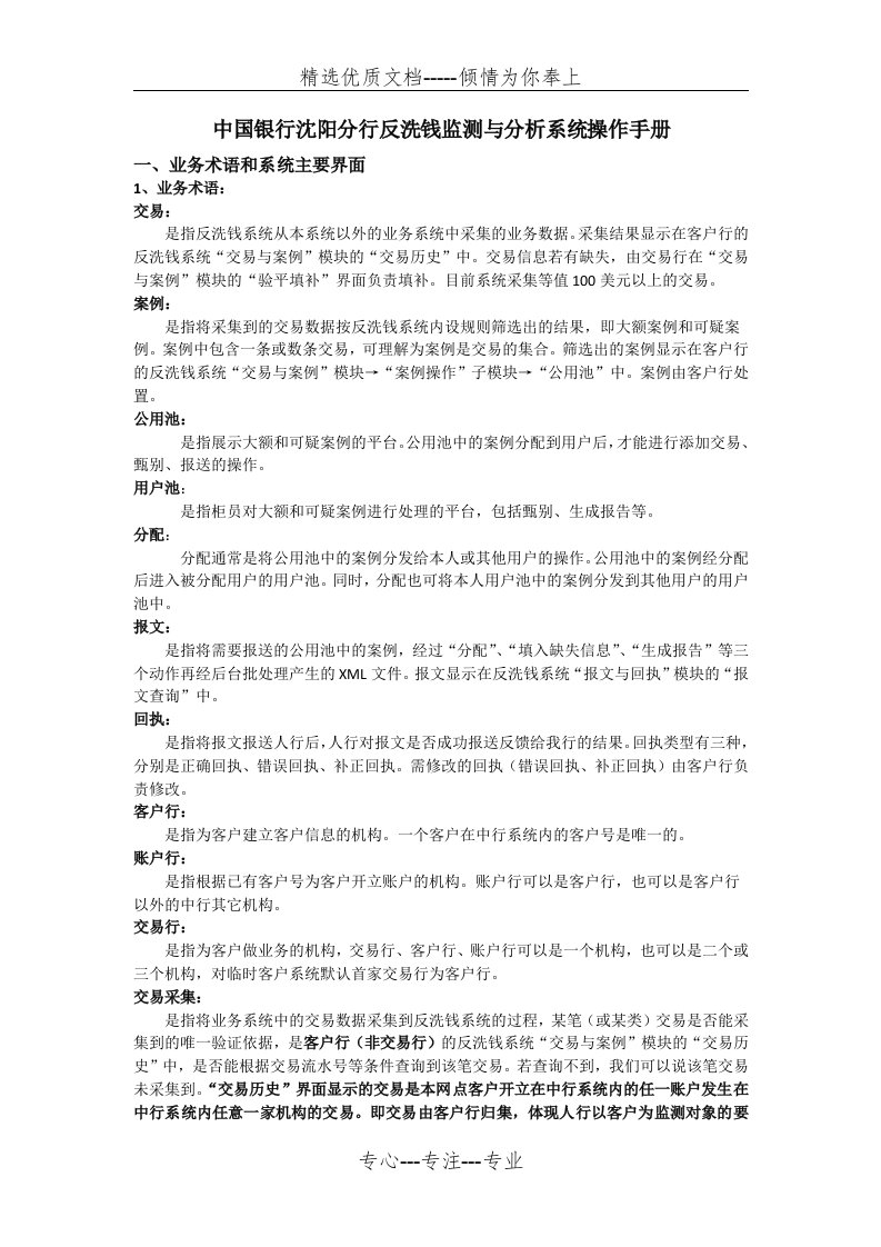 反洗钱监测与分析(共23页)