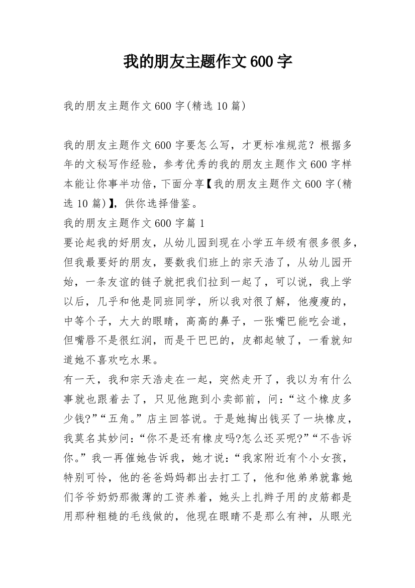 我的朋友主题作文600字