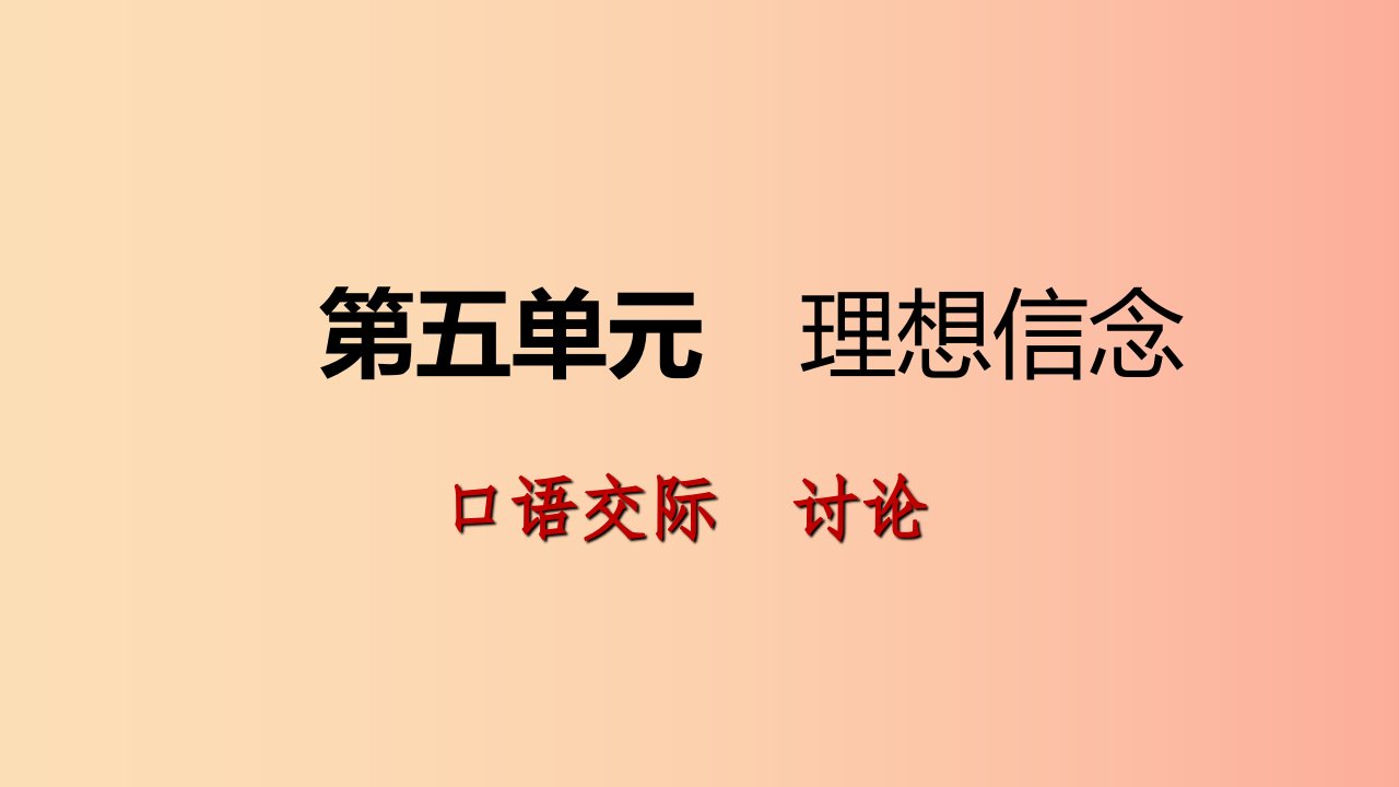 2019年九年级语文上册