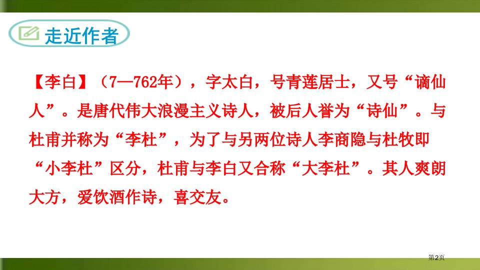 春夜洛城闻笛.pptx市公开课一等奖省优质课获奖课件