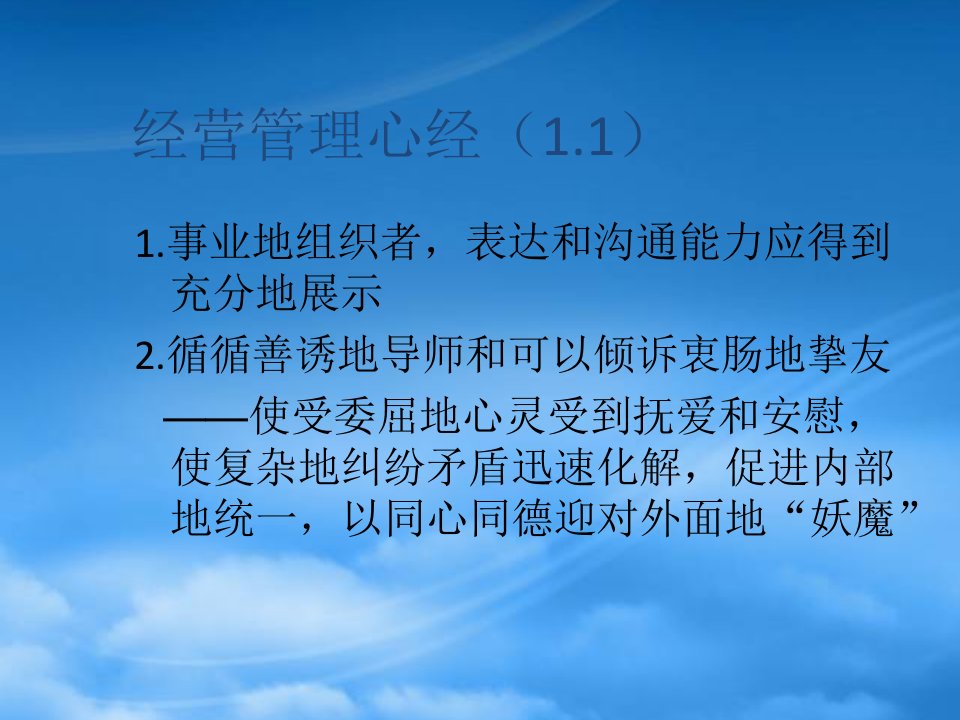 激励下属解放人才成功总裁管理之道