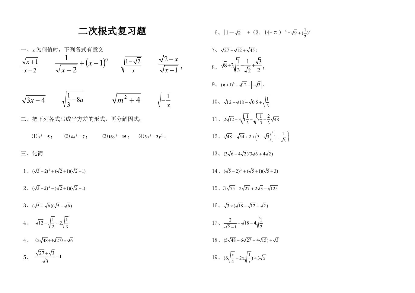 二次根式计算题1