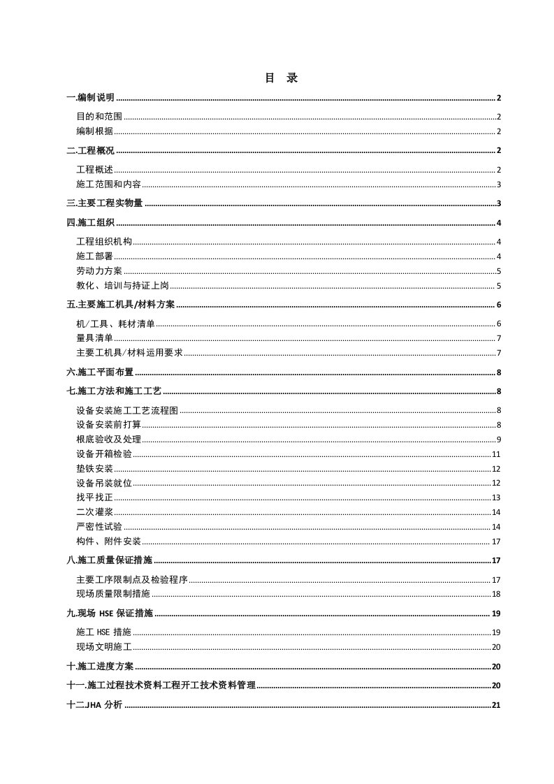 热交换类设备安装施工方案